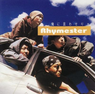 Rhymester – 俺に言わせりゃ (Ore Ni Lwaserya) (CD) (1993) (FLAC + 320 kbps)