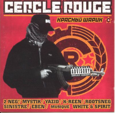 VA – Cercle Rouge (CD) (1998) (FLAC + 320 kbps)