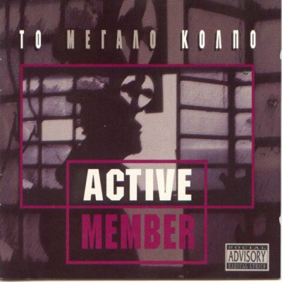 Active Member – Το Μεγαλο Κόλπο (CD) (1995) (FLAC + 320 kbps)
