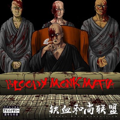Bloody Monk Consortium – Bloody Monk Mafia (CD) (2017) (FLAC + 320 kbps)