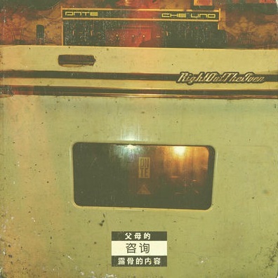 Dnte & Che Uno – Right Out The Oven EP (WEB) (2026) (320 kbps)